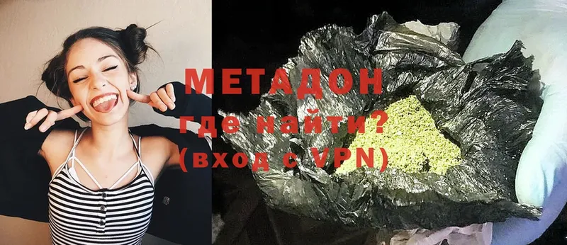 Метадон methadone  Амурск 